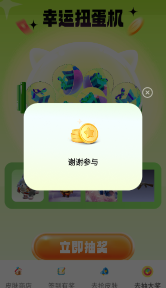 去领皮肤乐园正版截图1