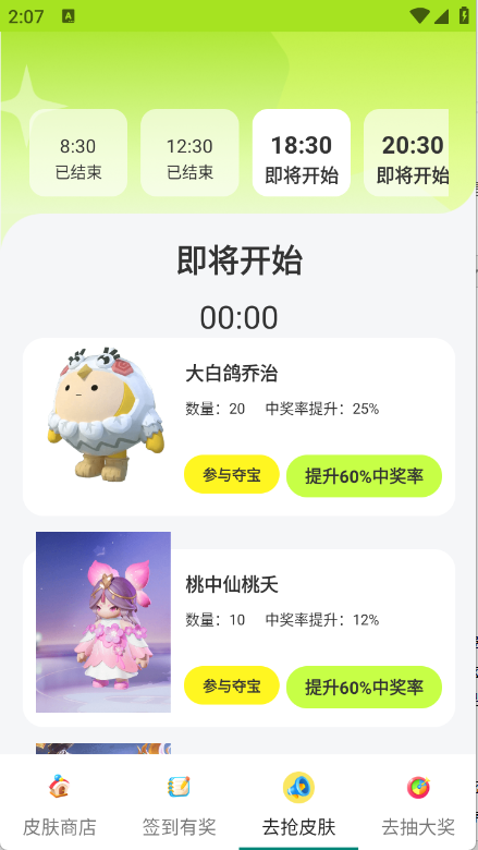 去领皮肤乐园正版截图0