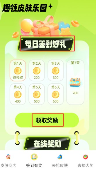 去领皮肤乐园正版