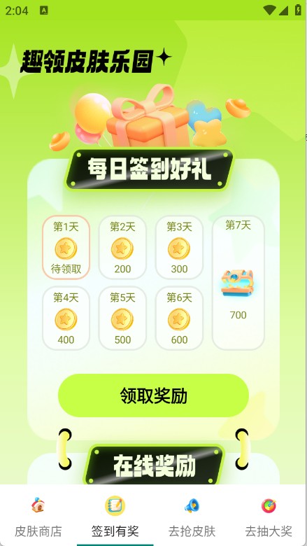 去领皮肤乐园正版