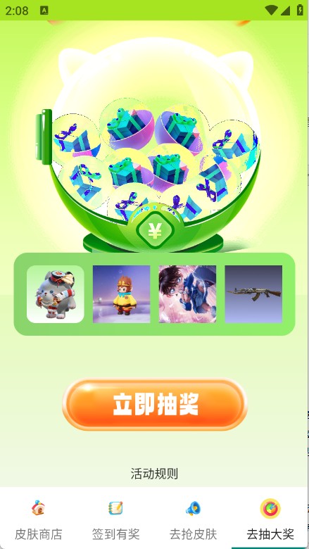 去领皮肤乐园正版