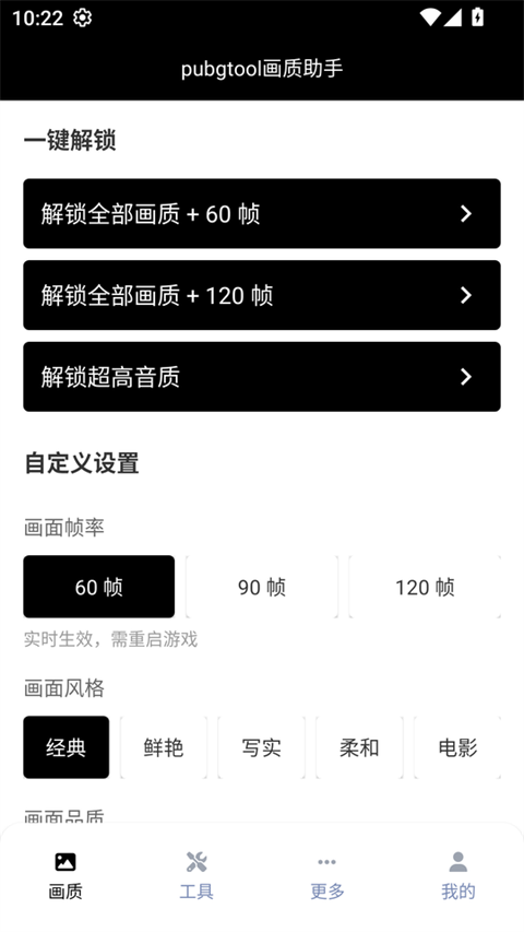 帧率截图2