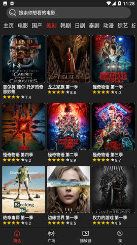 影视森林免费版截图0