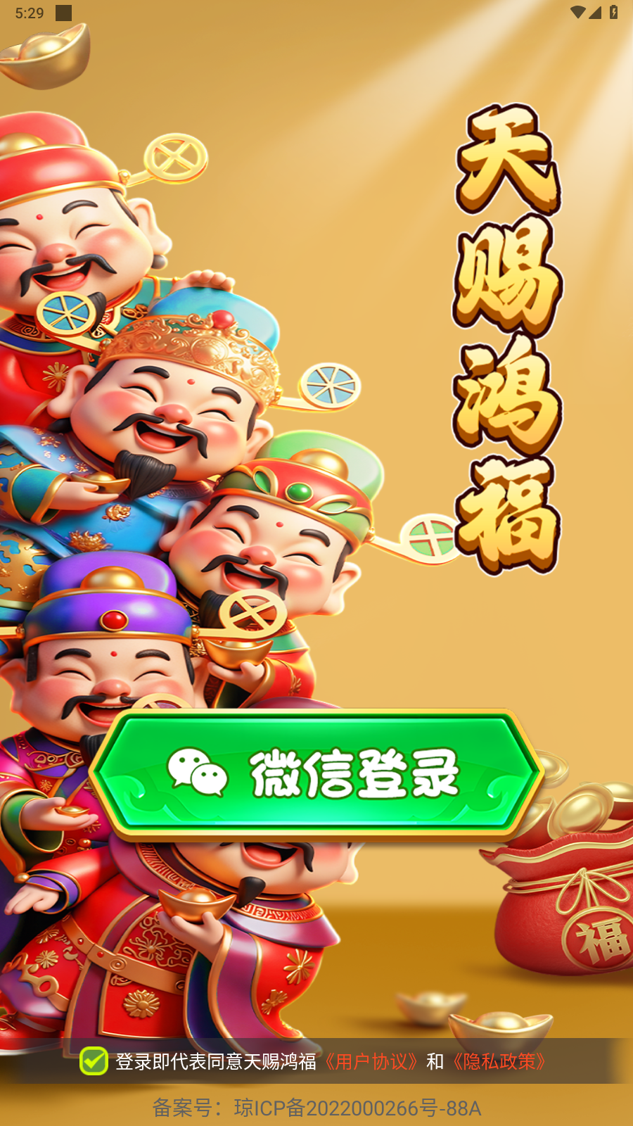 天赐鸿福截图1