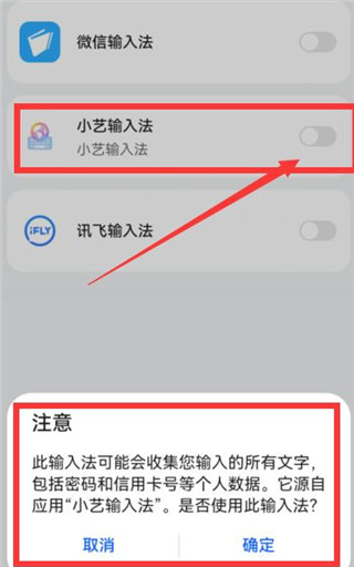 小艺输入法beta版