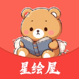 星绘屋无广告