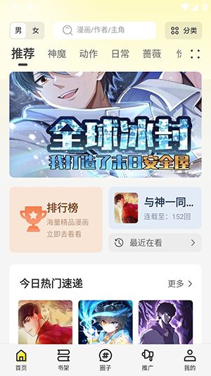 星绘屋无广告截图1