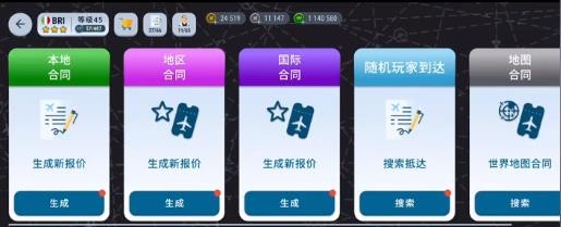 机场世界最新版