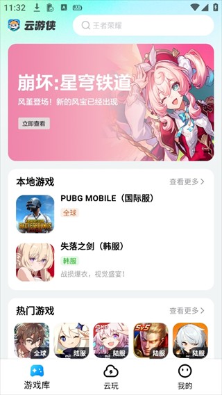 云游侠免费版