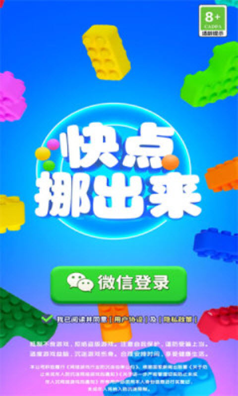 快点挪出来红包版截图1