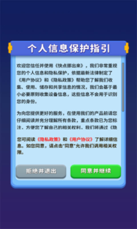 快点挪出来红包版截图0
