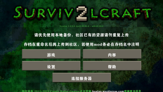生存战争恒泰模组
