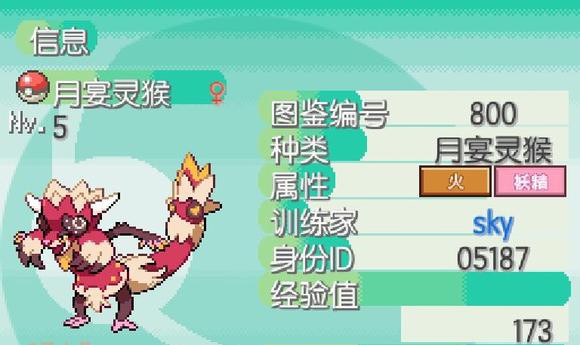 宝可梦蛋白石