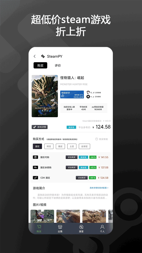 steampy国区代购截图0