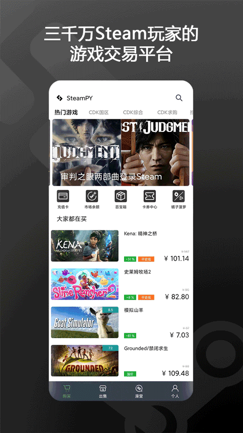 steampy国区代购截图2
