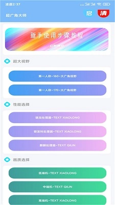 超广角大师手机版截图0