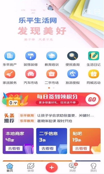 乐微生活截图1