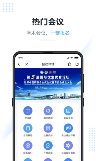 医会宝截图3