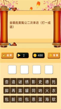 一起猜灯谜截图1