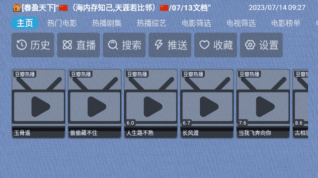 春盈TV截图1