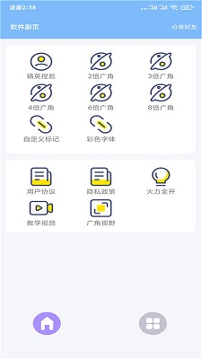 超广角大师手机版截图3