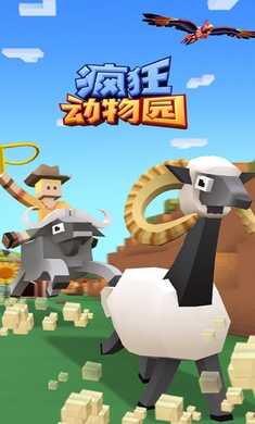 疯狂动物园正版截图0