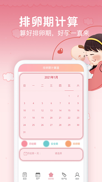 孕期胎动计数器 安卓版截图1