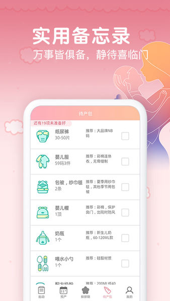 孕期胎动计数器 安卓版截图2
