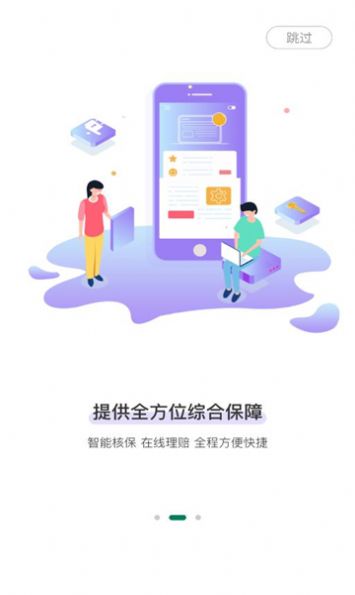 邮e保截图0