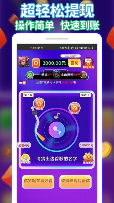 全民来猜歌截图2