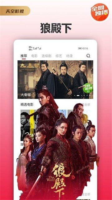 天空影视截图1
