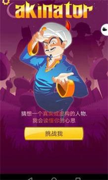 akintor灯神手机版截图1