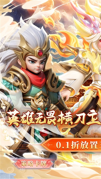 无畏三国折截图0