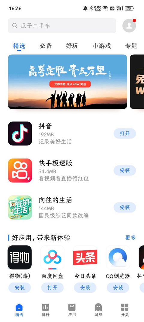 魅族智能体商店