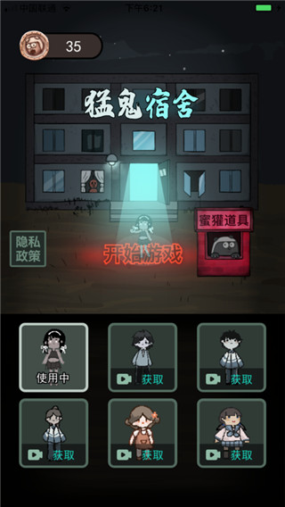 猛鬼宿舍最新版截图0
