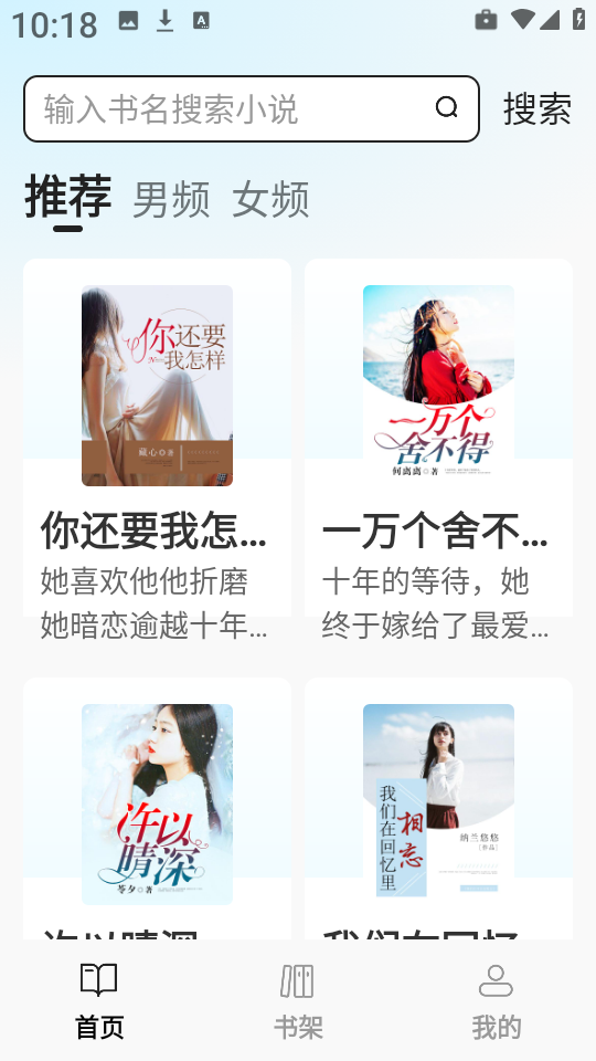 免费追书大师旧版截图0