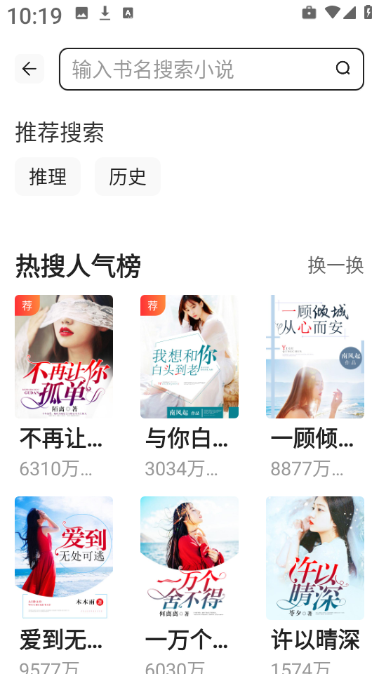 免费追书大师旧版截图1