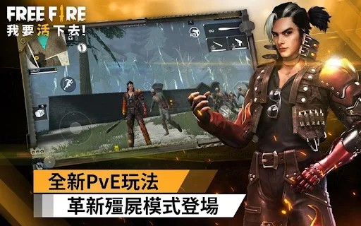 FreeFire截图0