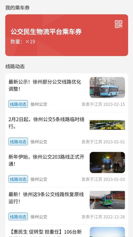 公交民生物流截图2