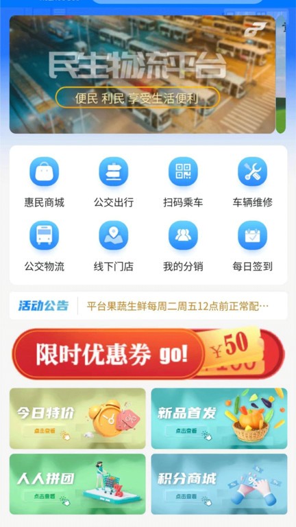 公交民生物流截图0