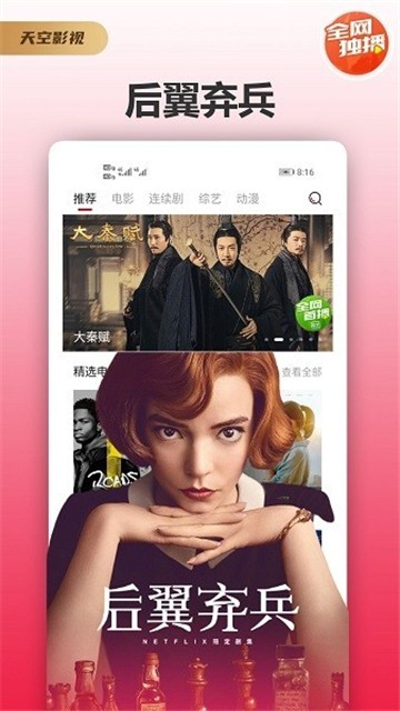 天空影视截图0