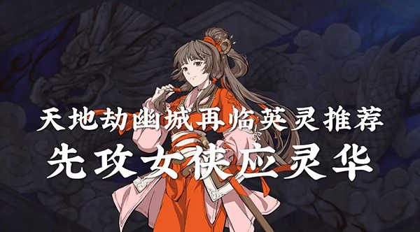 天地劫幽城再临