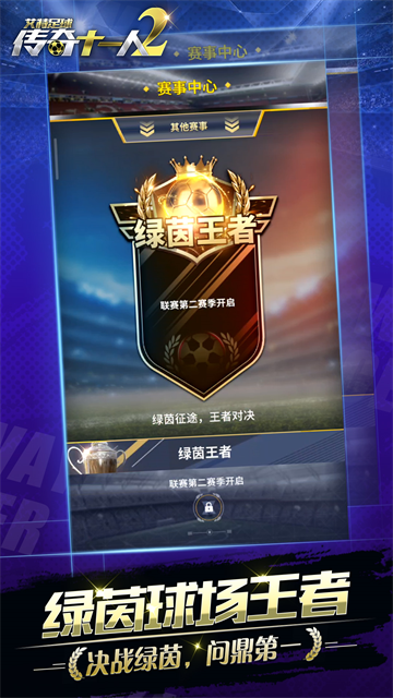 艾特足球截图2