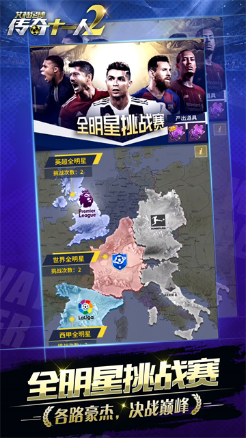 艾特足球截图3