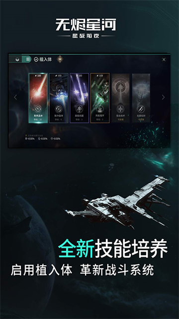 星战前夜无烬星河截图2
