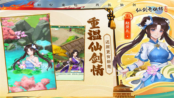 仙剑奇侠传新的开始国际版