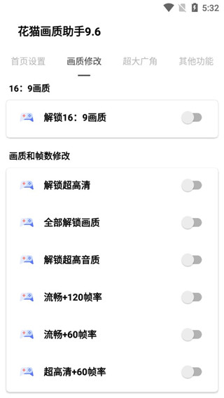 花猫画质助手240帧截图4