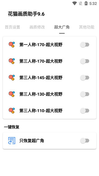花猫画质助手240帧截图2