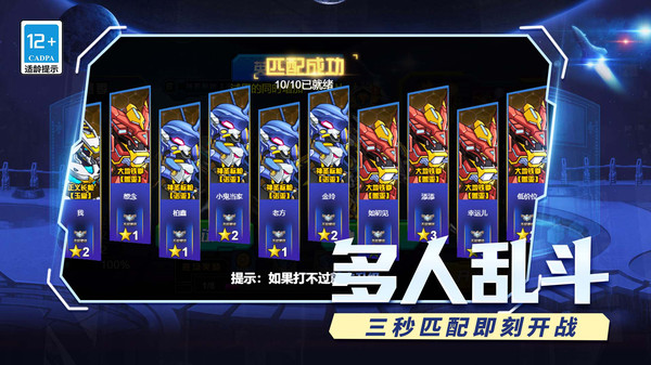 王牌大乱斗截图2