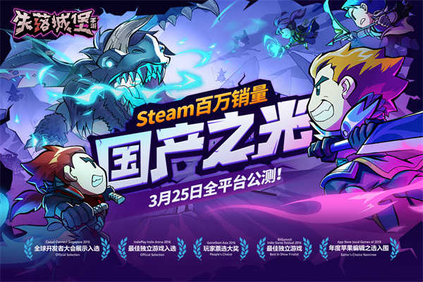 失落城堡联机版截图4
